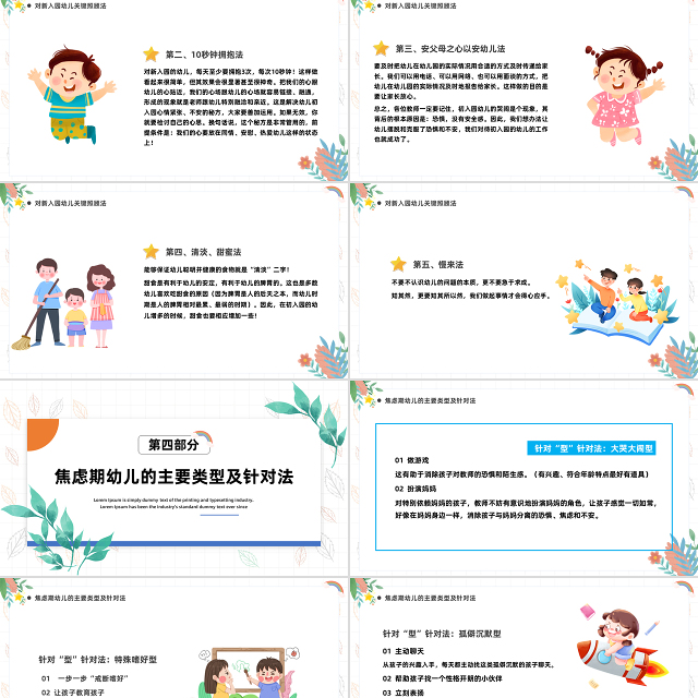 2022如何应对幼儿入园焦虑PPT卡通风幼儿园新学期开学教师培训系列课程课件模板
