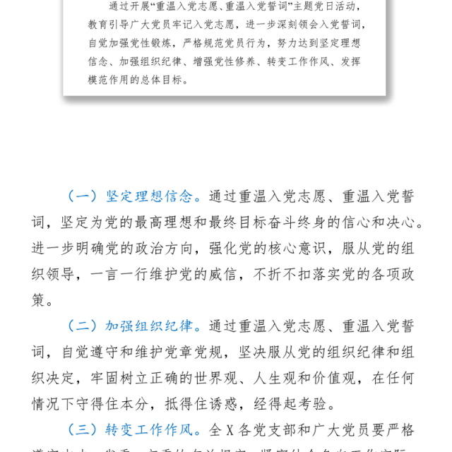 2021建党100周年“重温入党志愿、重温入党誓词”党史活动方案