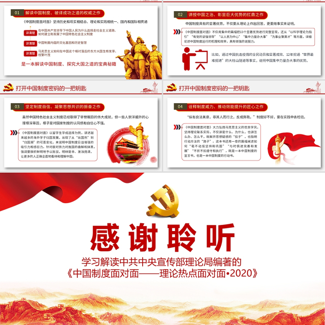 2021中国制度面对面PPT宣传部宏观理论学习解读专题党课课件下载