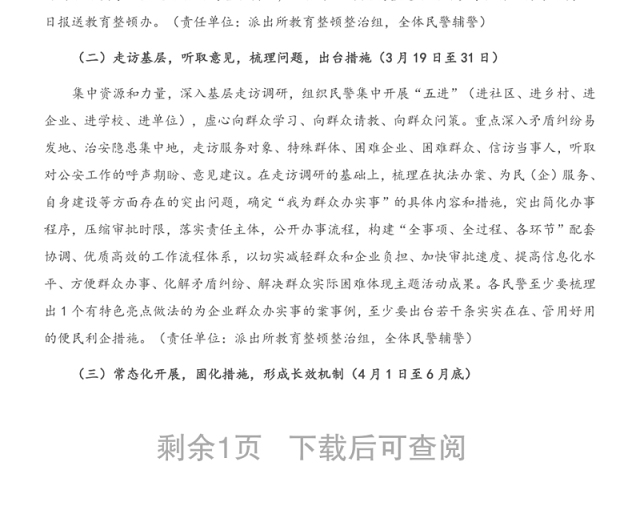 派出所政法队伍教育整顿“我为群众办实事”主题活动实施方案