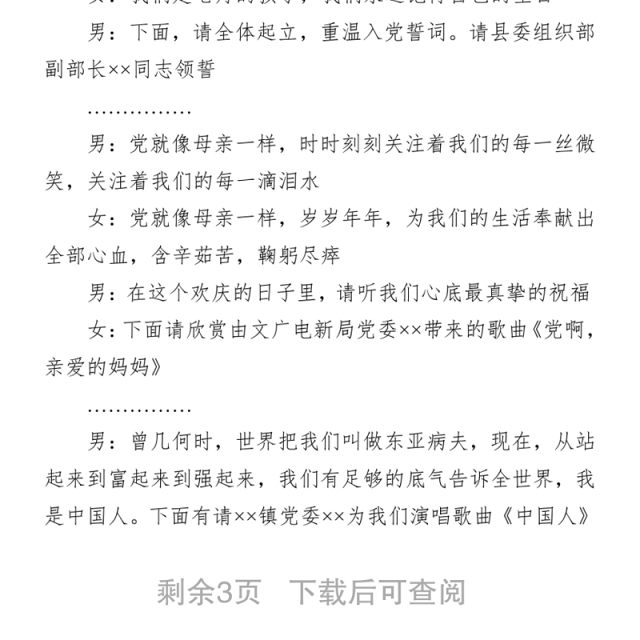 纪念建党100周年文艺晚会主持串词