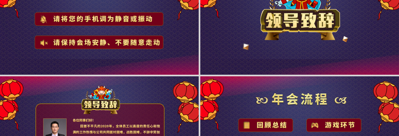 2021牛年行大运牛年年会PPT