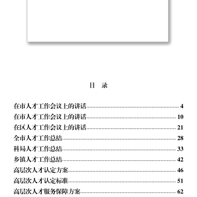 人才工作相关材料范文赏析15篇(仅限学习,请勿抄袭)