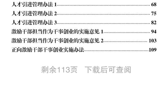 人才工作相关材料范文赏析15篇(仅限学习,请勿抄袭)