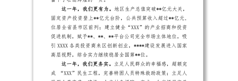 2018年新春茶话会、人代会讲话稿汇编