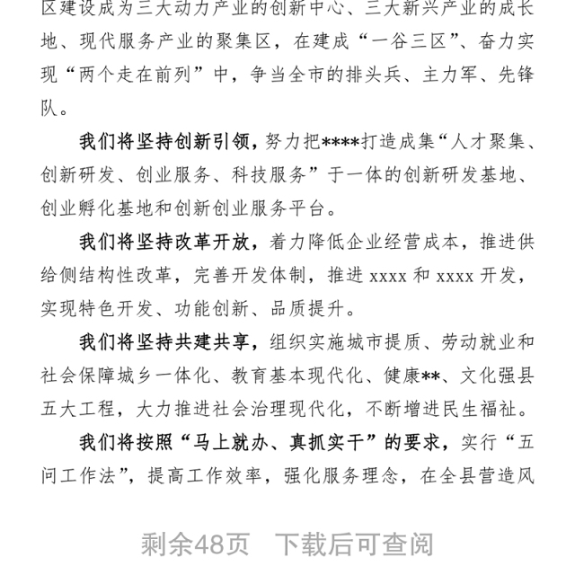 2018年新春茶话会、人代会讲话稿汇编