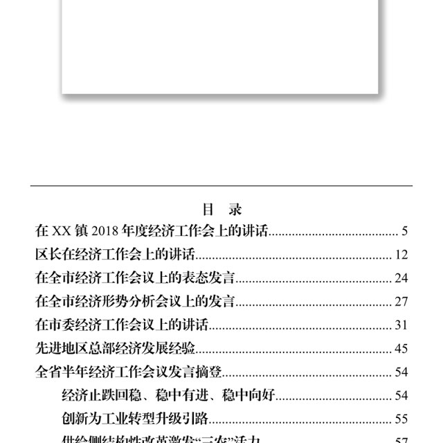 经济工作会议材料范文赏析20篇(仅限学习,请勿抄袭)