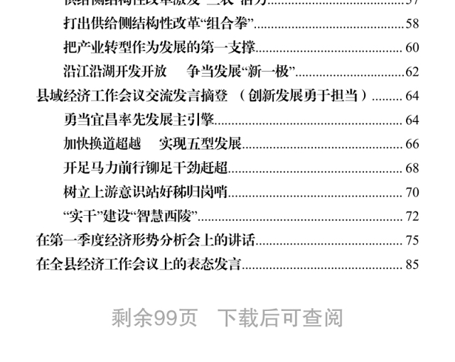 经济工作会议材料范文赏析20篇(仅限学习,请勿抄袭)