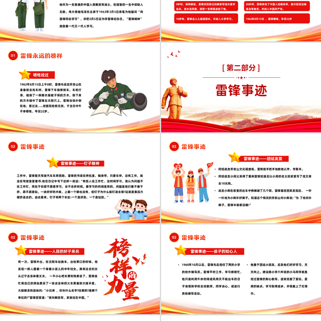 2023弘扬雷锋精神PPT红色党政风学习雷锋好榜样争做时代好少年课件模板下载