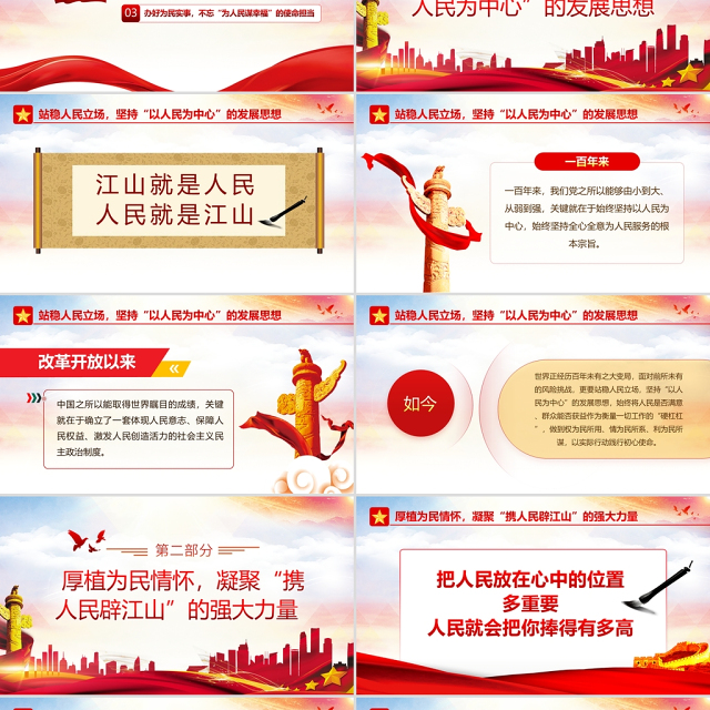 找准新赶考路上的人民坐标PPT红色简洁学习十九届六中全会精神坚持以人民至上党课课件