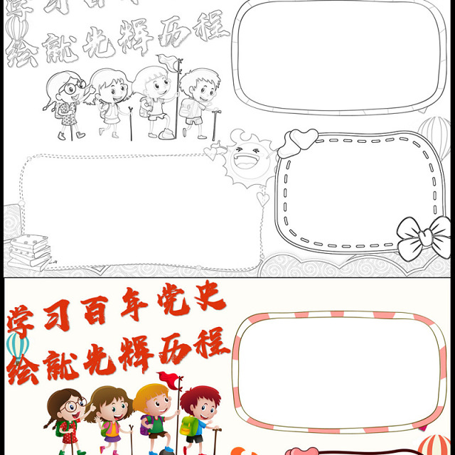 2021学习百年党史绘就光辉历程手抄报含线稿小报模板