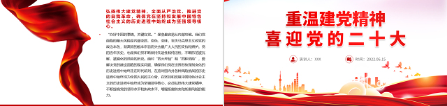 重温建党精神PPT红色大气精美喜迎党的二十大专题课件模板