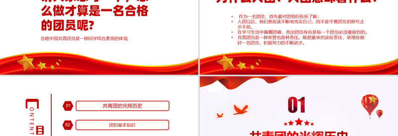 青年,你为什么入团PPT红色大气2022年团员党员主题团日活动专题党课课件模板