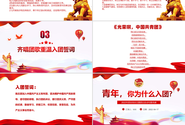 青年,你为什么入团PPT红色大气2022年团员党员主题团日活动专题党课课件模板