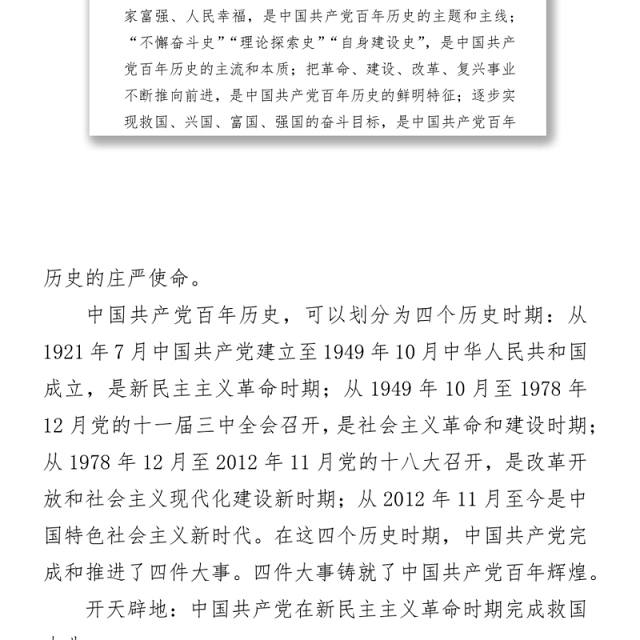 光辉百年 重温党史专题党课PPT