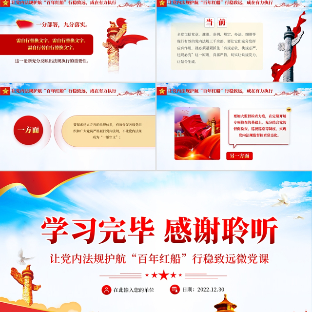 让党内法规护航“百年红船”行稳致远PPT党支部党员干部学习党内法规建设专题党课课件
