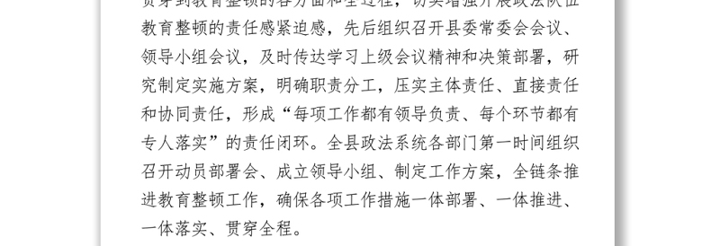 2021政法队伍教育整顿工作简报