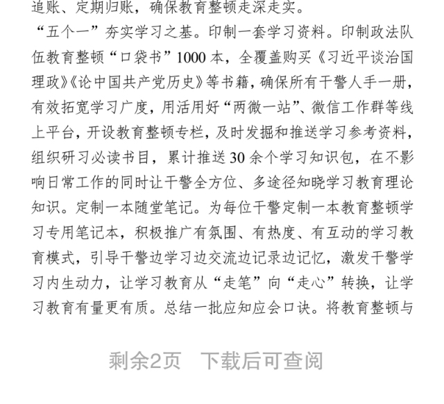 2021政法队伍教育整顿工作简报