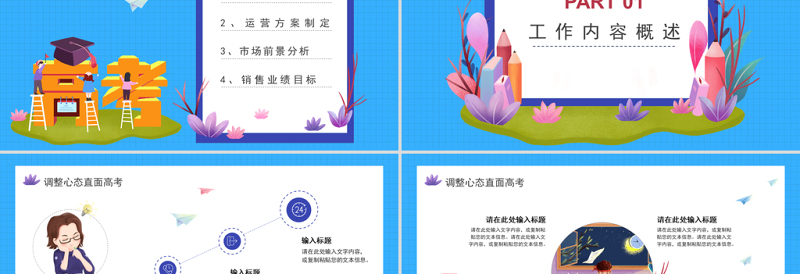 2021蓝色创意加油打工人PPT模板