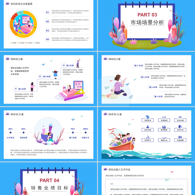 2021蓝色创意加油打工人PPT模板