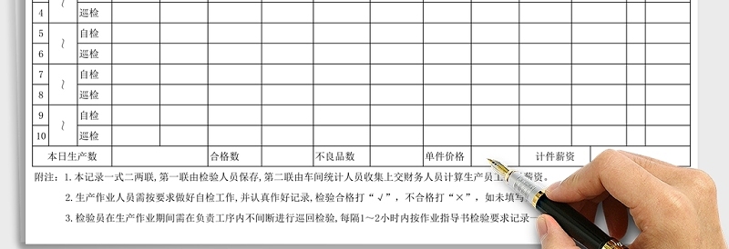 产品首检、自检、巡检记录表Excel