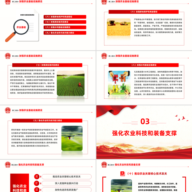 2023年中央一号文件PPT红色大气关于做好2022年全面推进乡村振兴重点工作的意见党课课件