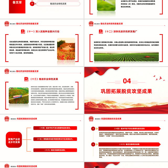 2023年中央一号文件PPT红色大气关于做好2022年全面推进乡村振兴重点工作的意见党课课件