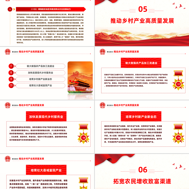 2023年中央一号文件PPT红色大气关于做好2022年全面推进乡村振兴重点工作的意见党课课件