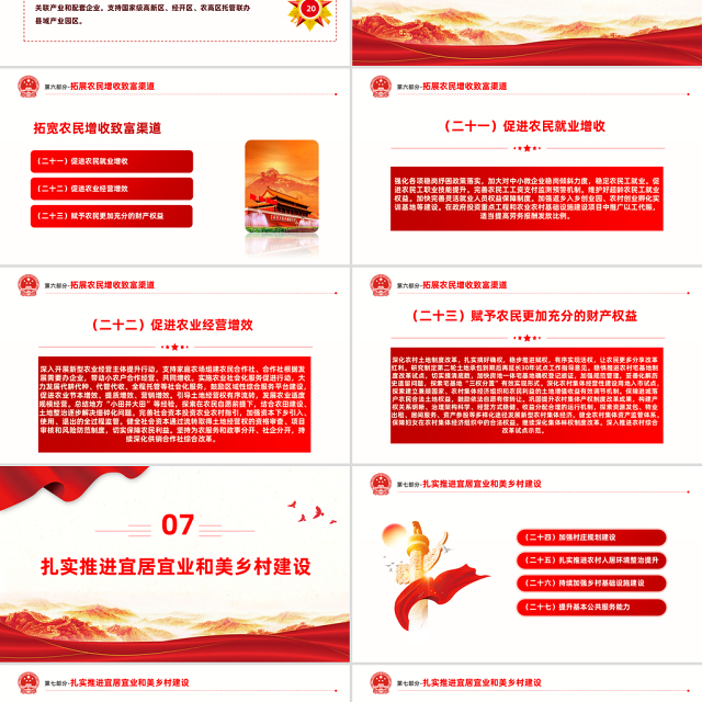 2023年中央一号文件PPT红色大气关于做好2022年全面推进乡村振兴重点工作的意见党课课件