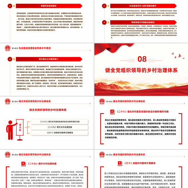 2023年中央一号文件PPT红色大气关于做好2022年全面推进乡村振兴重点工作的意见党课课件