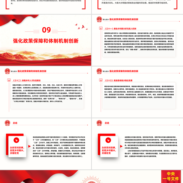2023年中央一号文件PPT红色大气关于做好2022年全面推进乡村振兴重点工作的意见党课课件