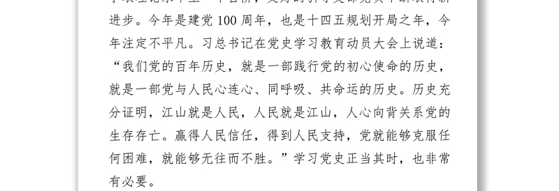 党支部书记在中心组党史学习专题会上的发言
