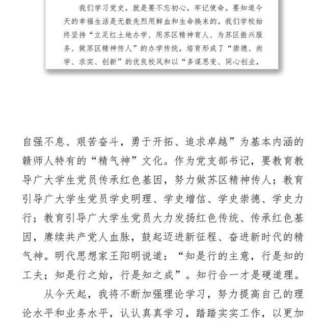 党支部书记在中心组党史学习专题会上的发言