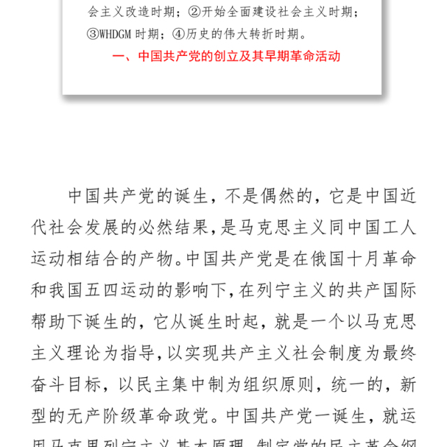 2021建党100周年党史党课讲稿:党史阶段讲解