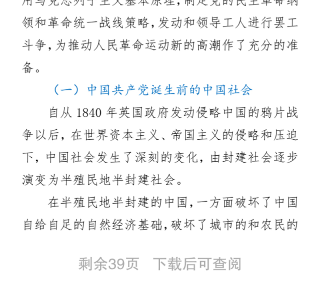 2021建党100周年党史党课讲稿:党史阶段讲解