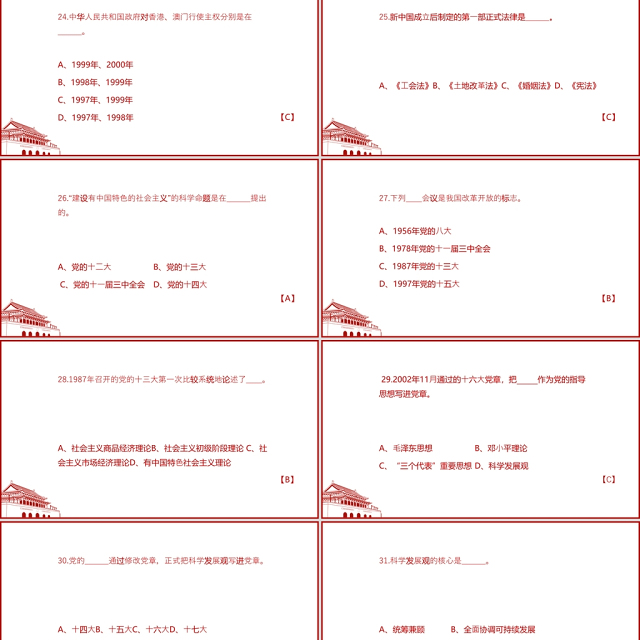 2021百年党史学习测试题PPT模板学党史感党恩听党话跟党走庆祝建党百年