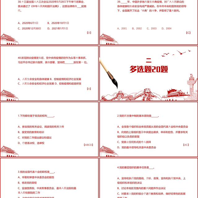 2021百年党史学习测试题PPT模板学党史感党恩听党话跟党走庆祝建党百年