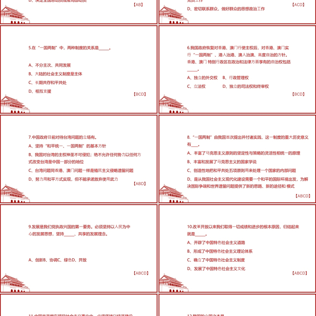 2021百年党史学习测试题PPT模板学党史感党恩听党话跟党走庆祝建党百年