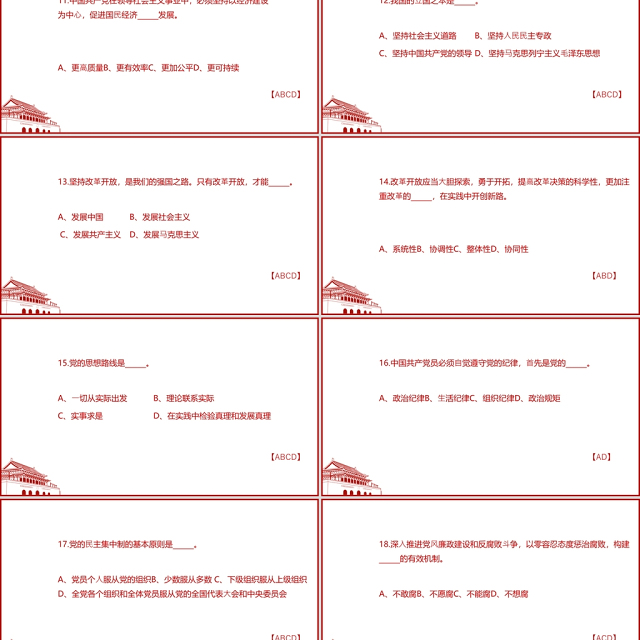 2021百年党史学习测试题PPT模板学党史感党恩听党话跟党走庆祝建党百年