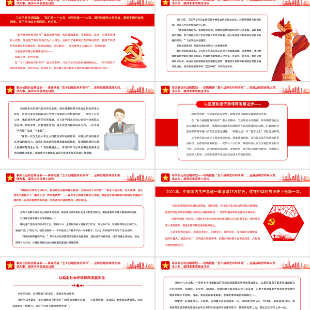 用好有利条件走好“必由之路”PPT红色党政风习近平总书记作出的“五个战略性有利条件”重大论断引领中国号巨轮行稳致远专题党课模板