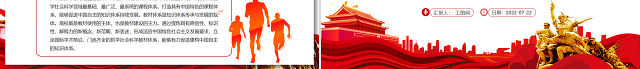 积极建构中国自主的知识体系PPT深入学习贯彻习近平新时代中国特色社会主义思想专题党课