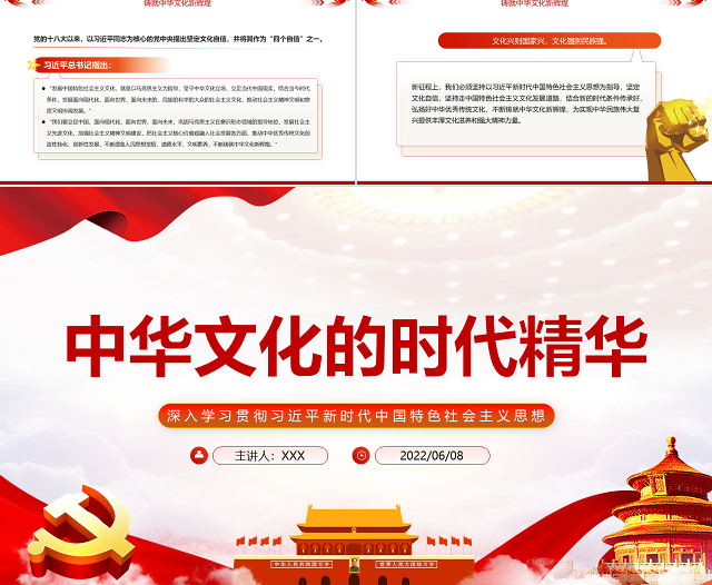 中华文化的时代精华PPT党建风深入学习贯彻习近平新时代中国特色社会主义思想