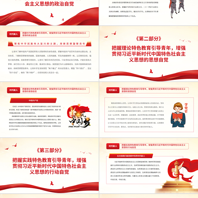 在自觉践行新思想中培养时代新人PPT党政风党员干部深入学习《决议》专题党课课件