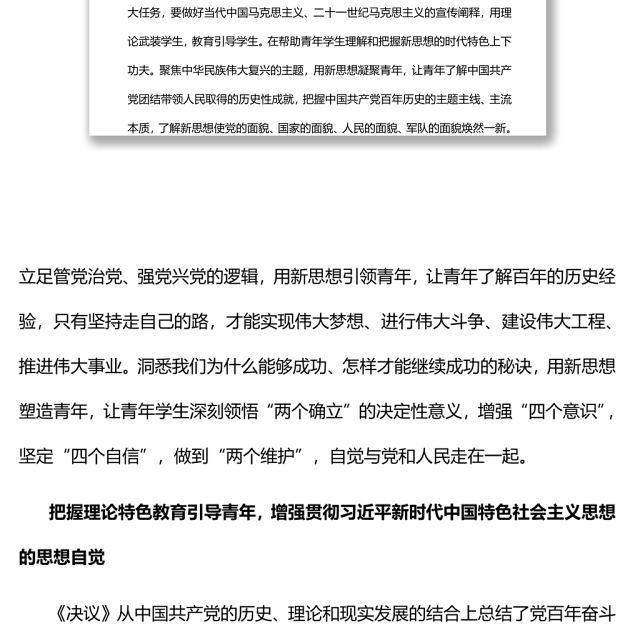 在自觉践行新思想中培养时代新人党员干部深入学习《决议》