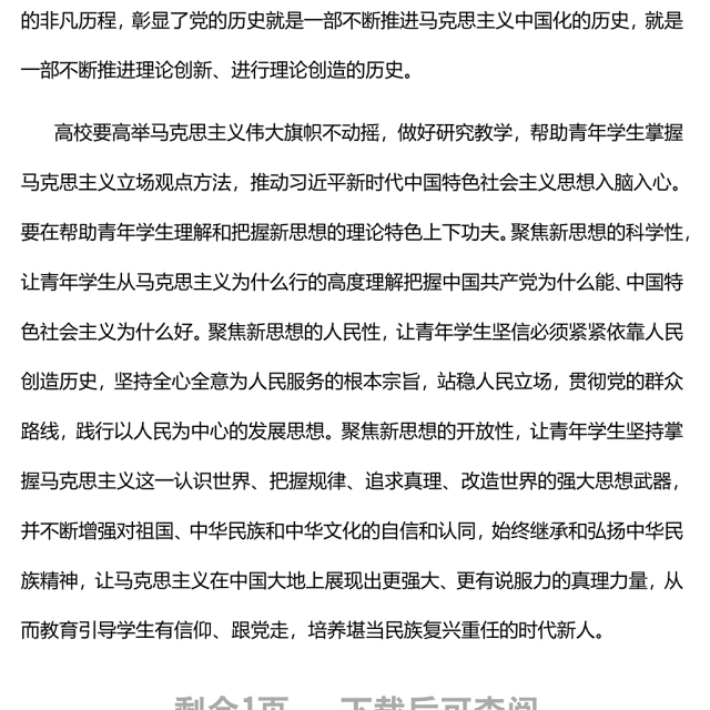 在自觉践行新思想中培养时代新人党员干部深入学习《决议》