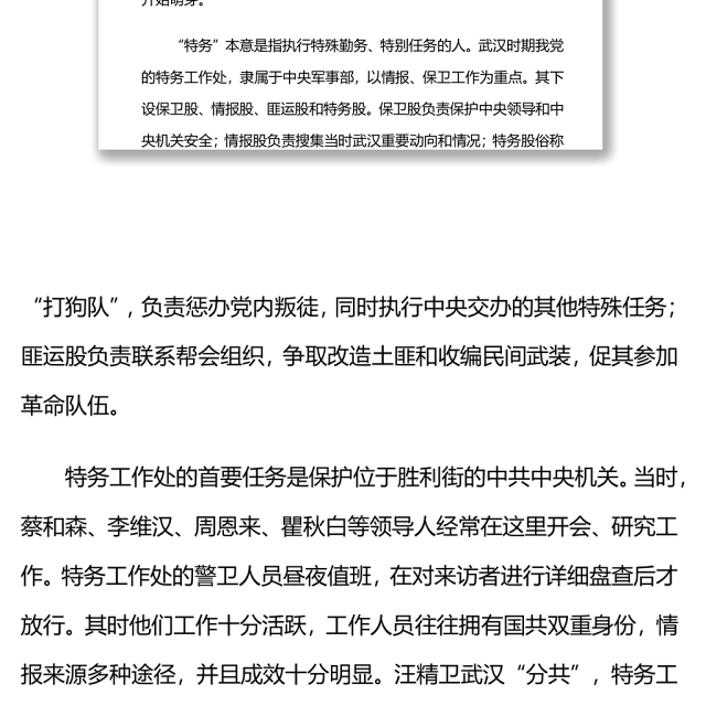 党的隐蔽战线的源头和发展党史百年天天学红色故事润我心微党课