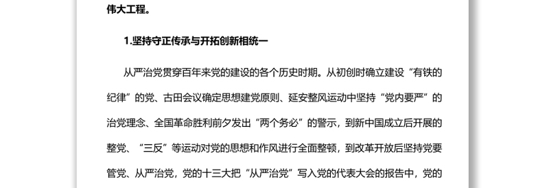 深入把握全面从严治党的自身规律党员干部学习教育