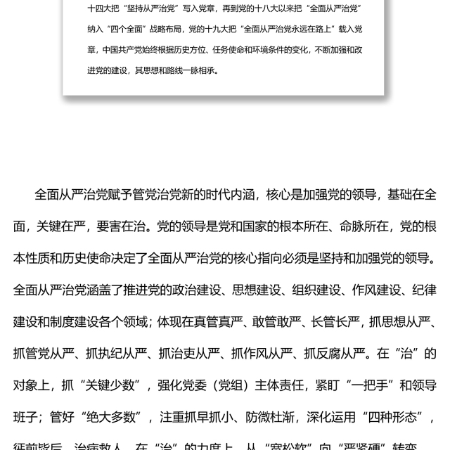 深入把握全面从严治党的自身规律党员干部学习教育
