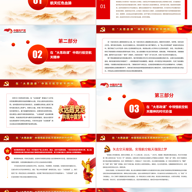 航天精神思政课PPT大气简洁在大思政课里践行航天精神航空航天系统党课
