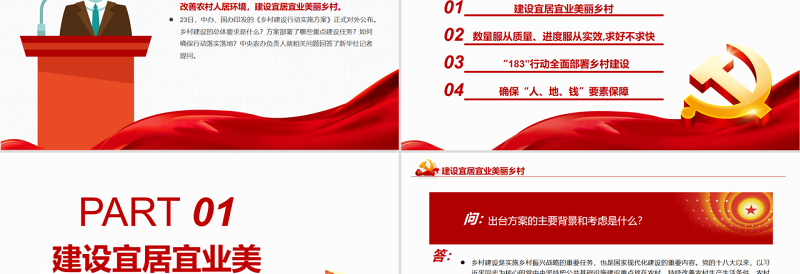 就《乡村建设行动实施方案》答记者问PPT深入解读《乡村建设行动实施方案》专题课件